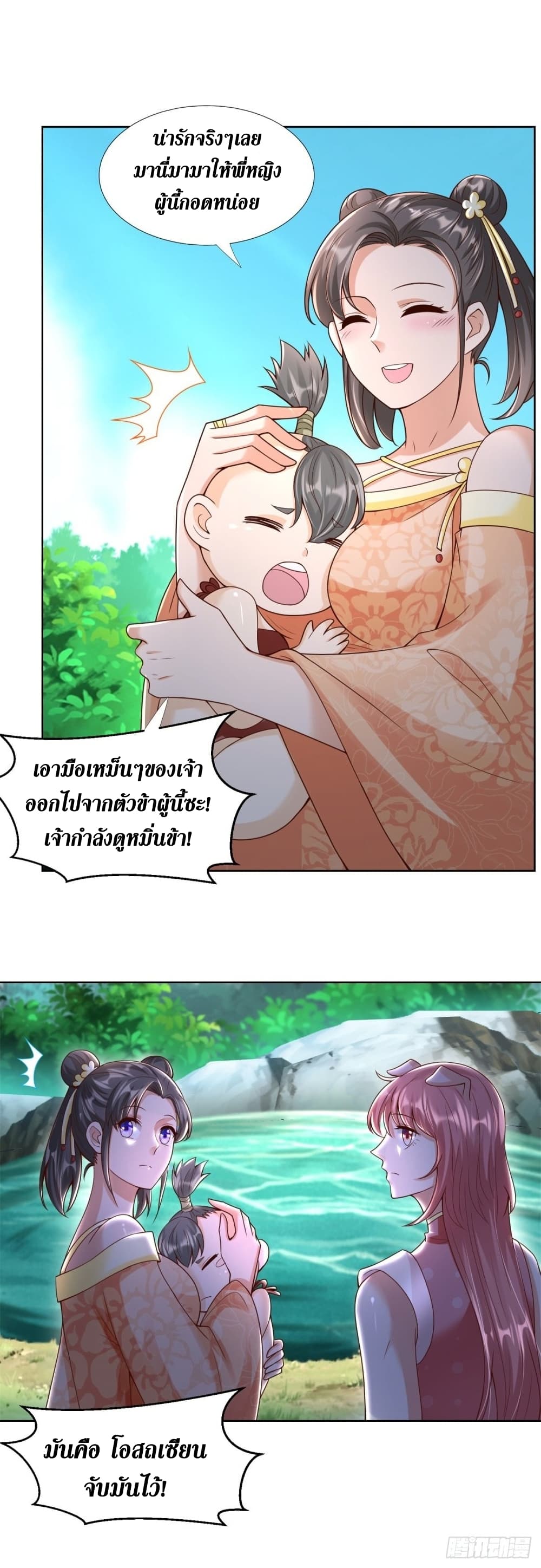 Zhi Zun Chong Sheng page 6