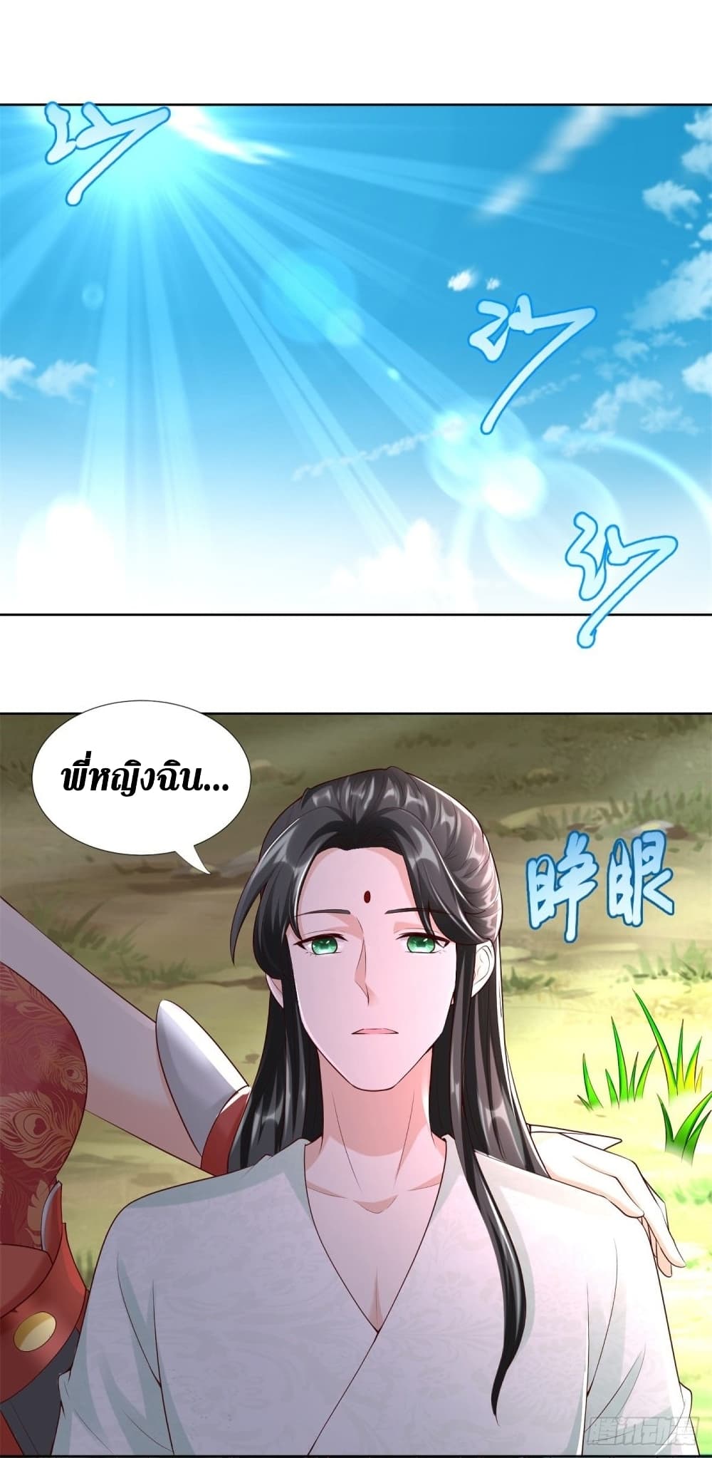 Zhi Zun Chong Sheng page 3