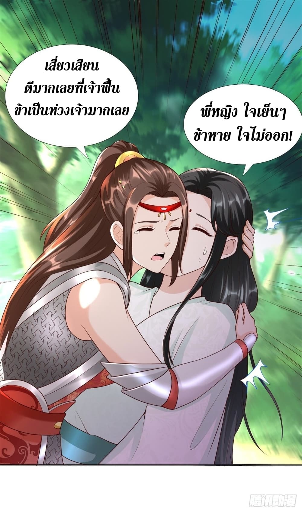 Zhi Zun Chong Sheng page 4