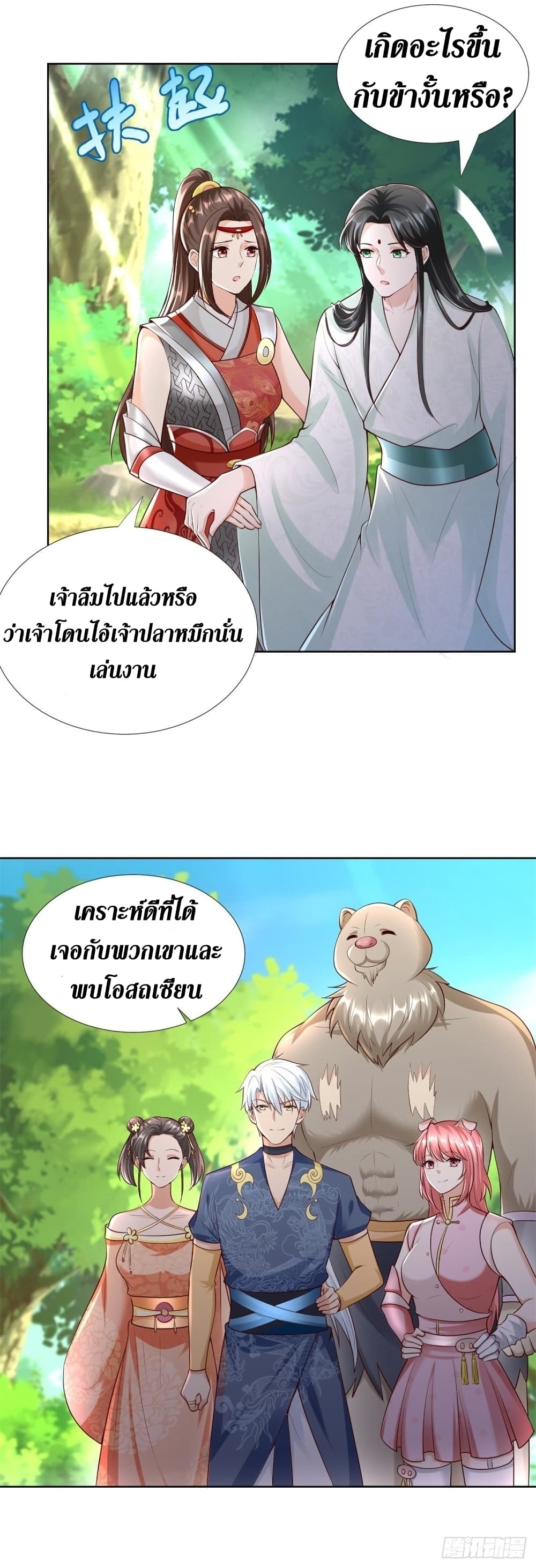 Zhi Zun Chong Sheng page 5