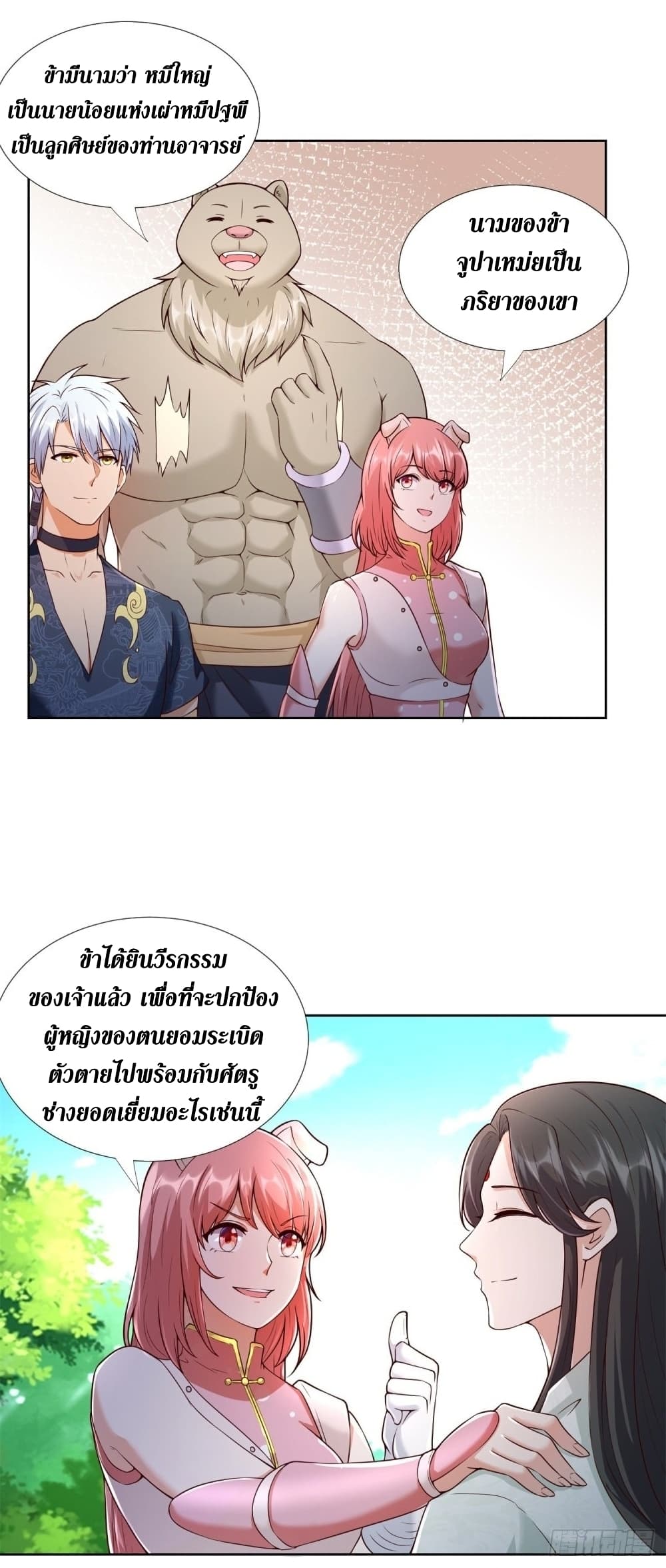 Zhi Zun Chong Sheng page 7