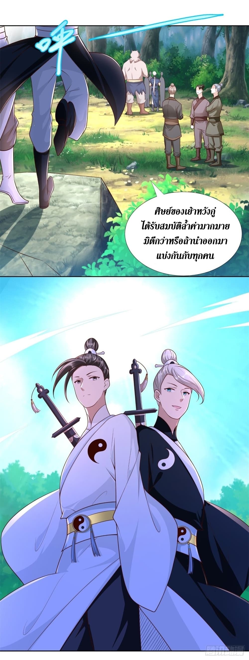 Zhi Zun Chong Sheng page 10