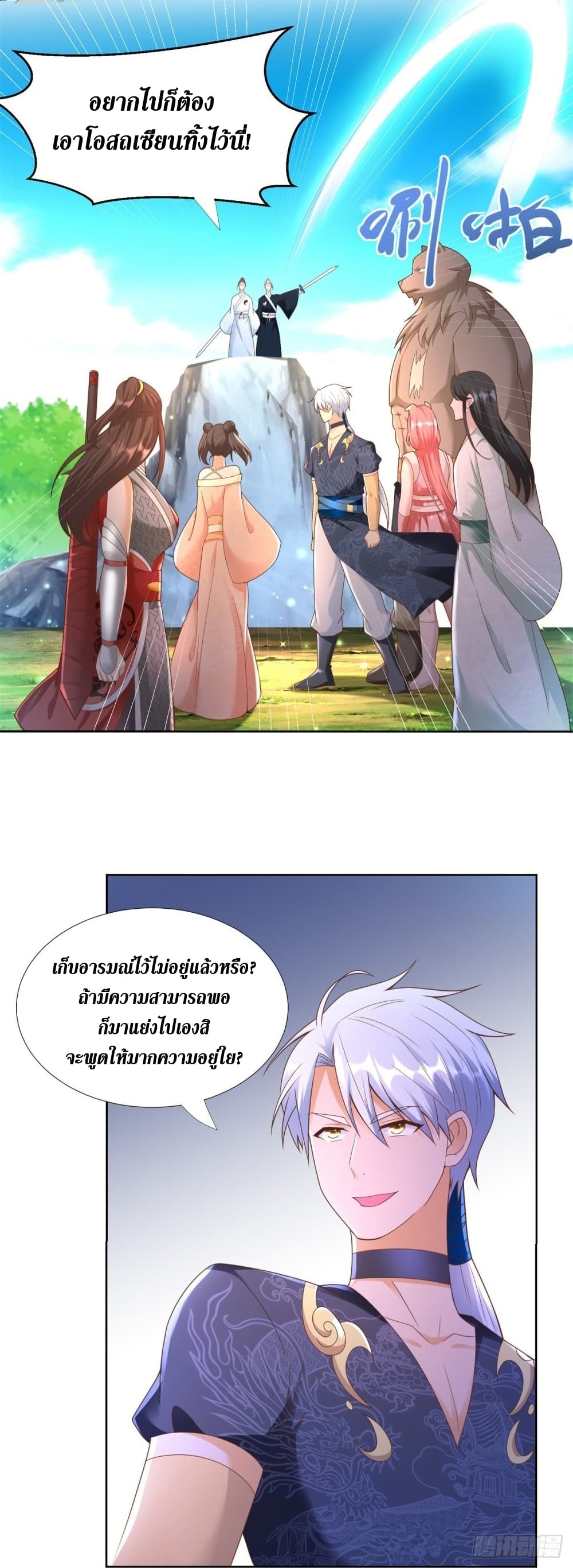 Zhi Zun Chong Sheng page 4