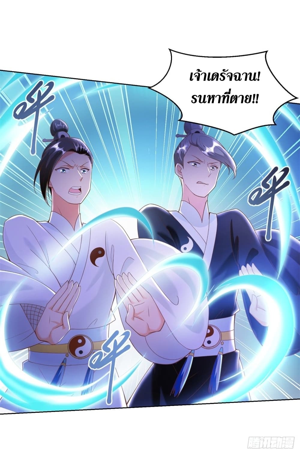 Zhi Zun Chong Sheng page 7