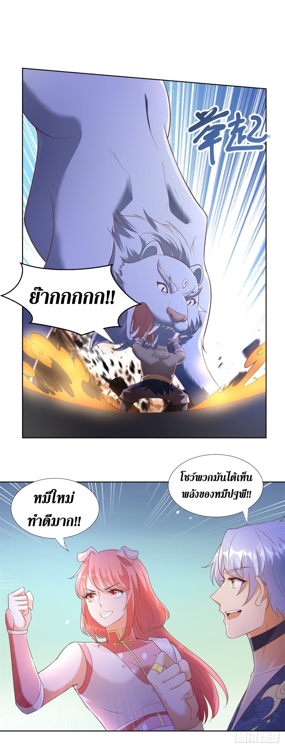 Zhi Zun Chong Sheng page 10