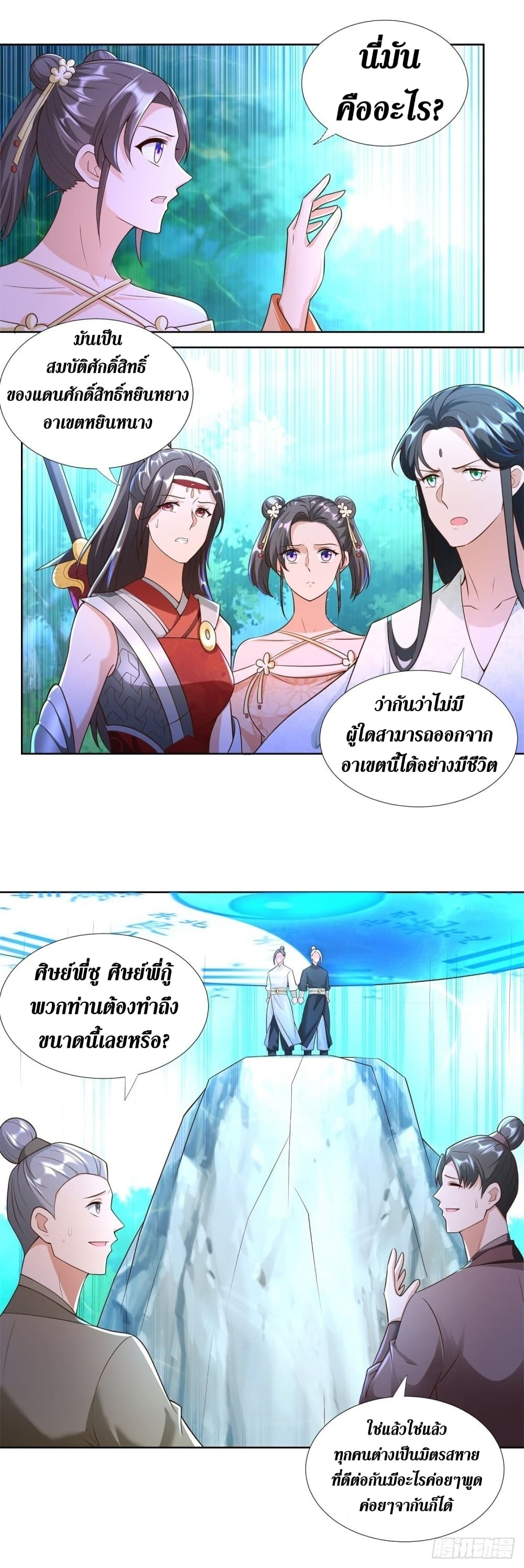 Zhi Zun Chong Sheng page 3