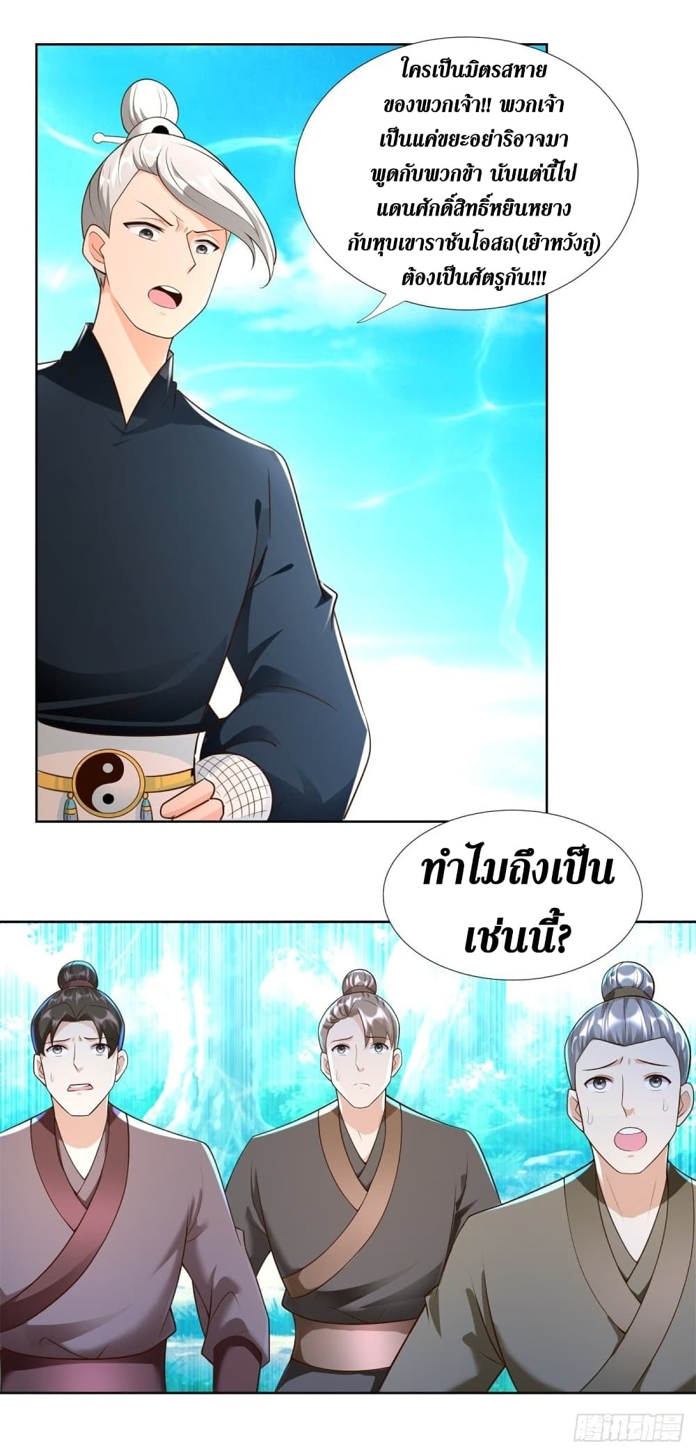 Zhi Zun Chong Sheng page 4