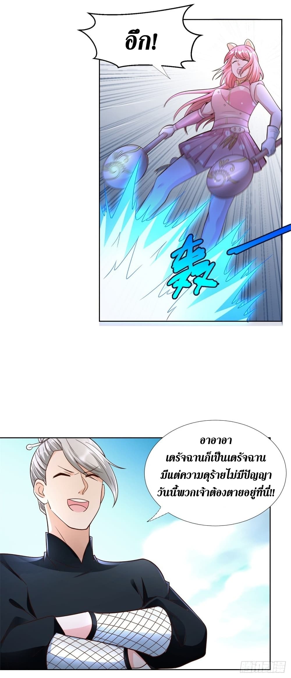 Zhi Zun Chong Sheng page 8