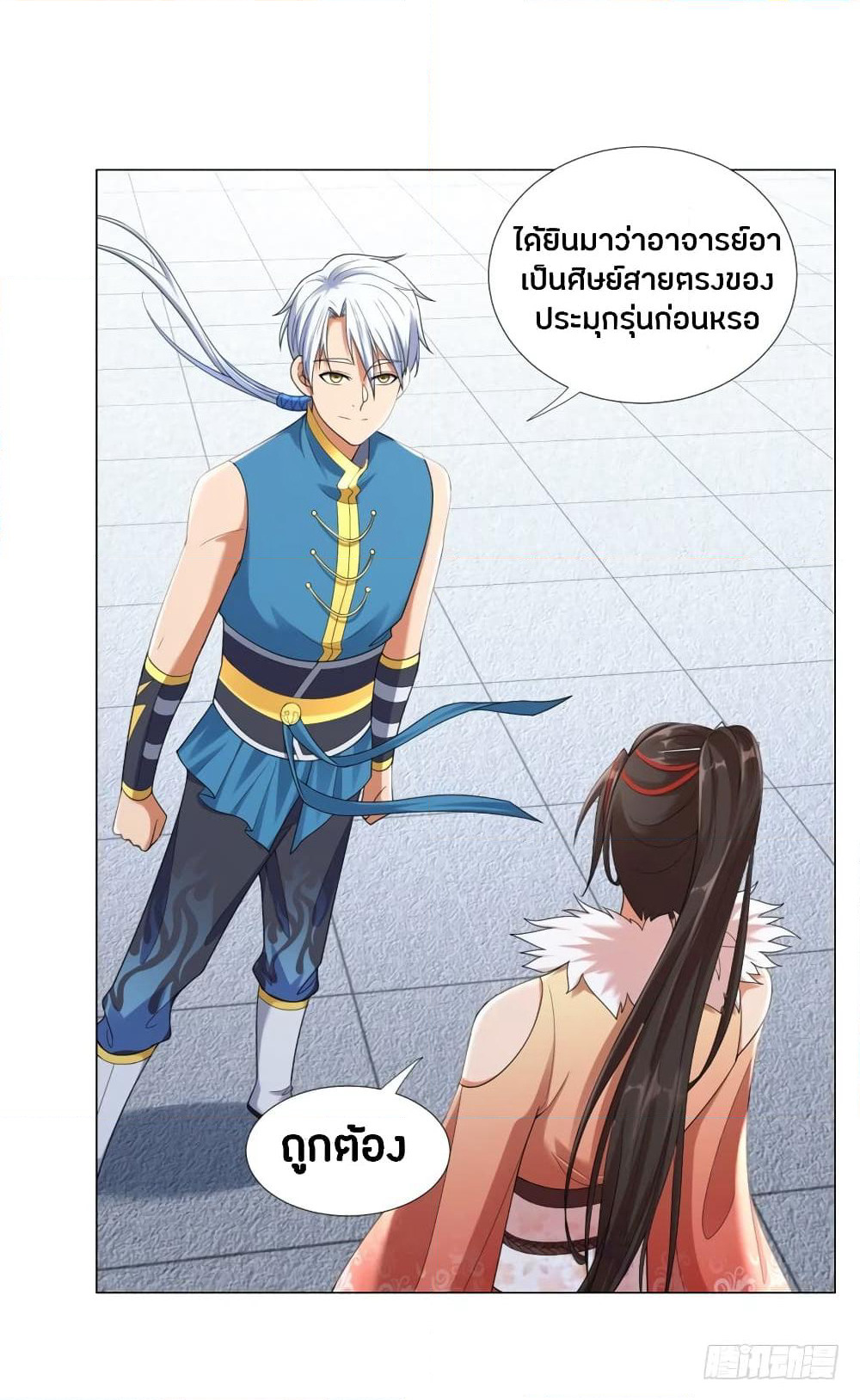 Zhi Zun Chong Sheng page 2