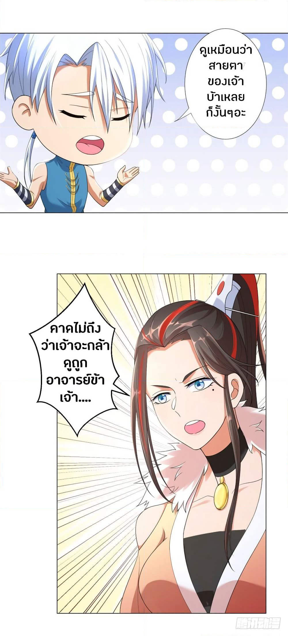 Zhi Zun Chong Sheng page 3