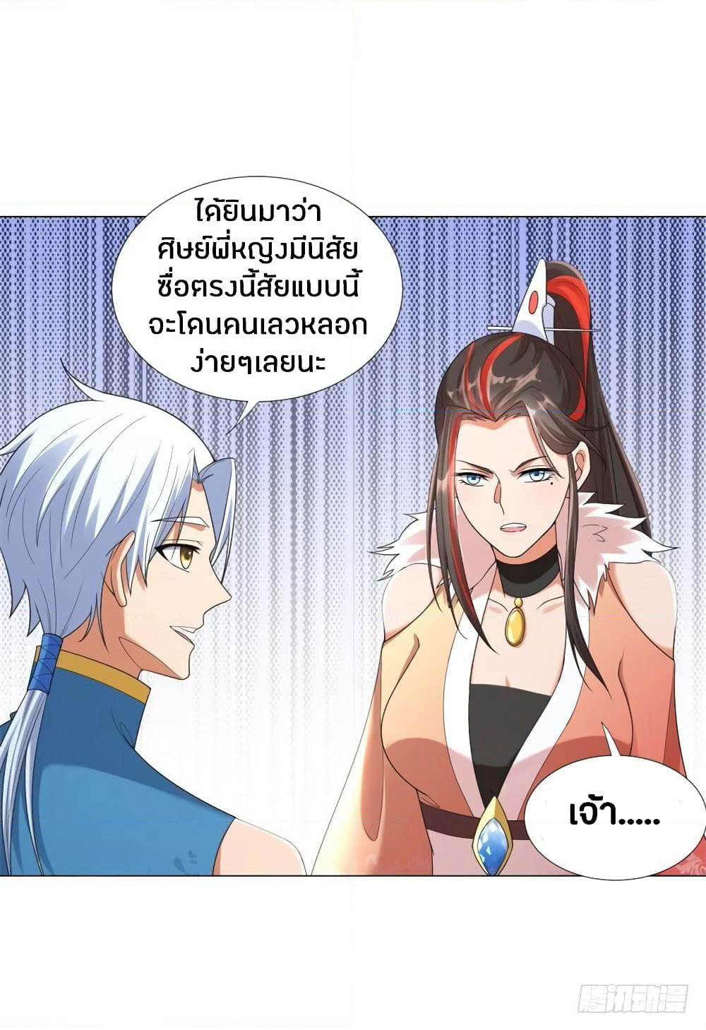 Zhi Zun Chong Sheng page 5