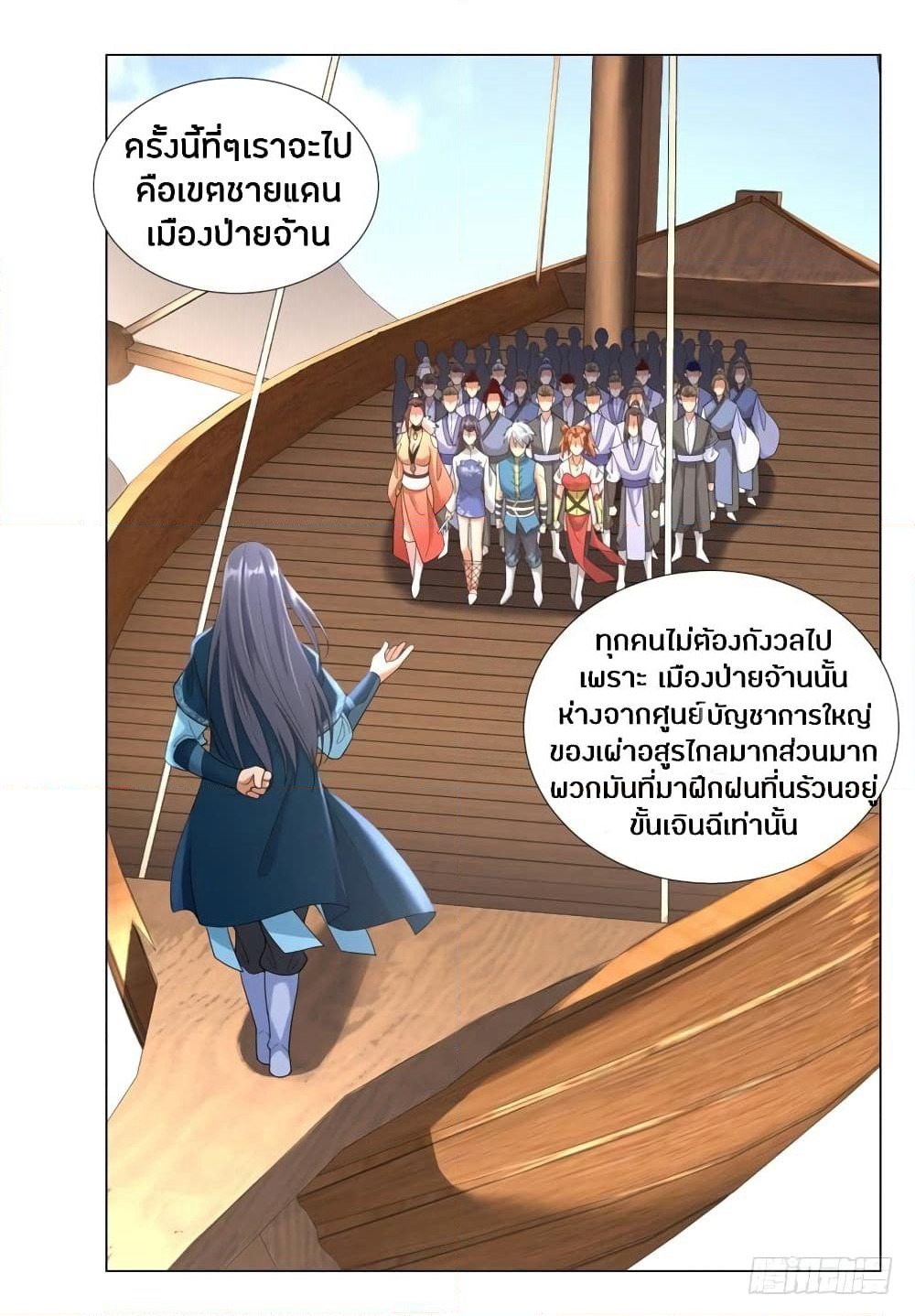 Zhi Zun Chong Sheng page 14