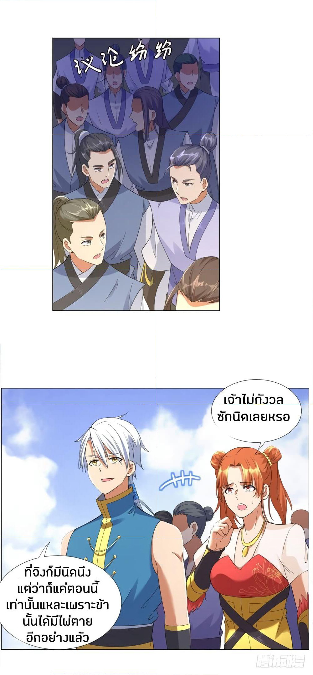 Zhi Zun Chong Sheng page 16