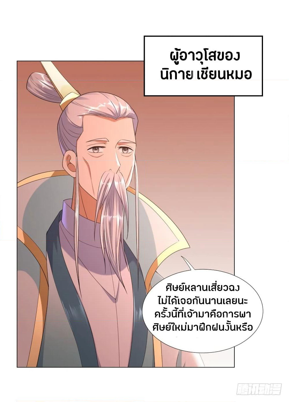 Zhi Zun Chong Sheng page 22