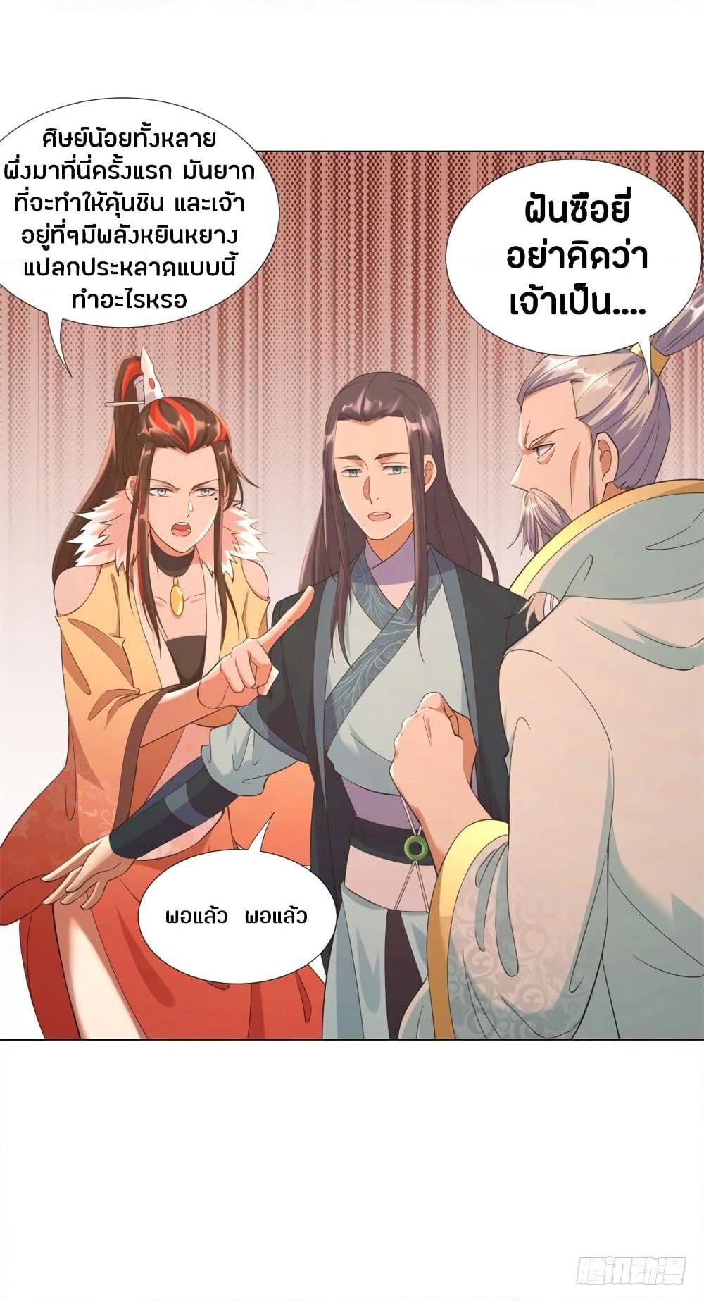 Zhi Zun Chong Sheng page 28