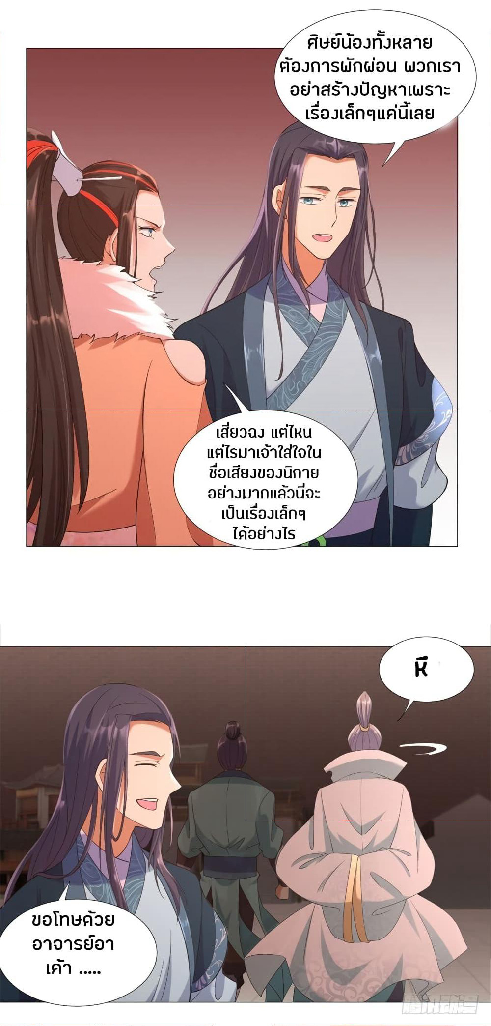 Zhi Zun Chong Sheng page 29