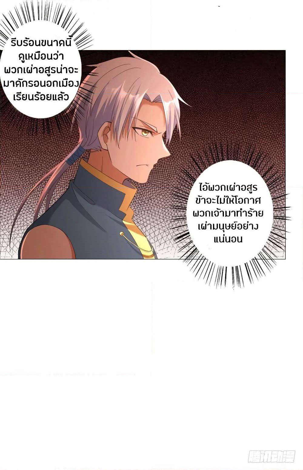 Zhi Zun Chong Sheng page 31