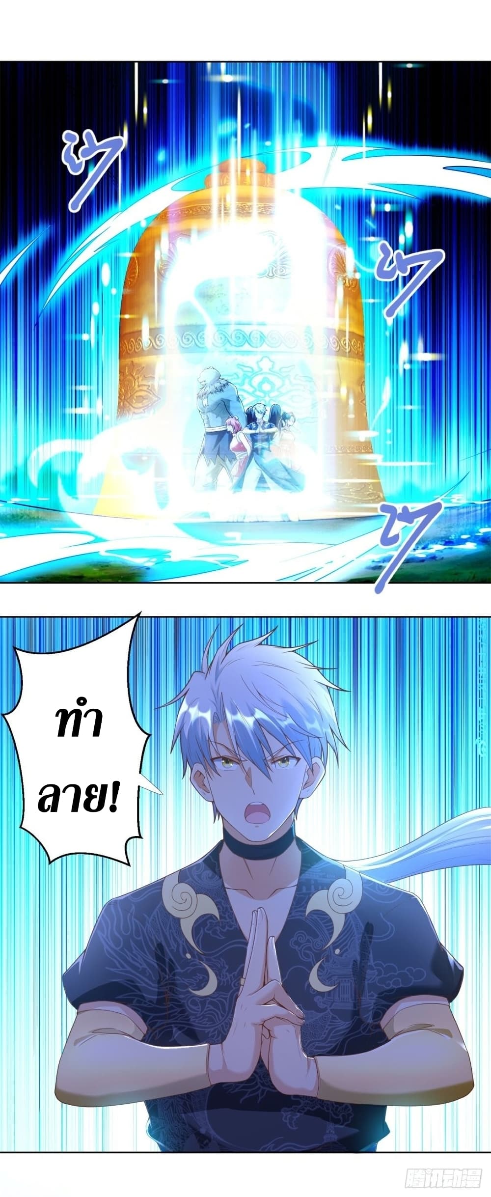 Zhi Zun Chong Sheng page 2