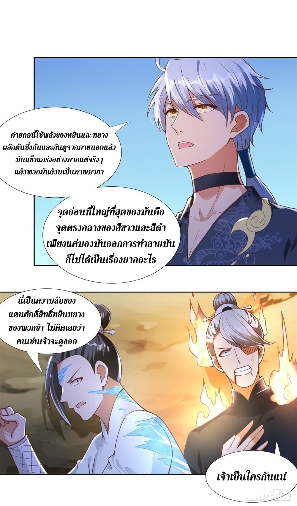Zhi Zun Chong Sheng page 7
