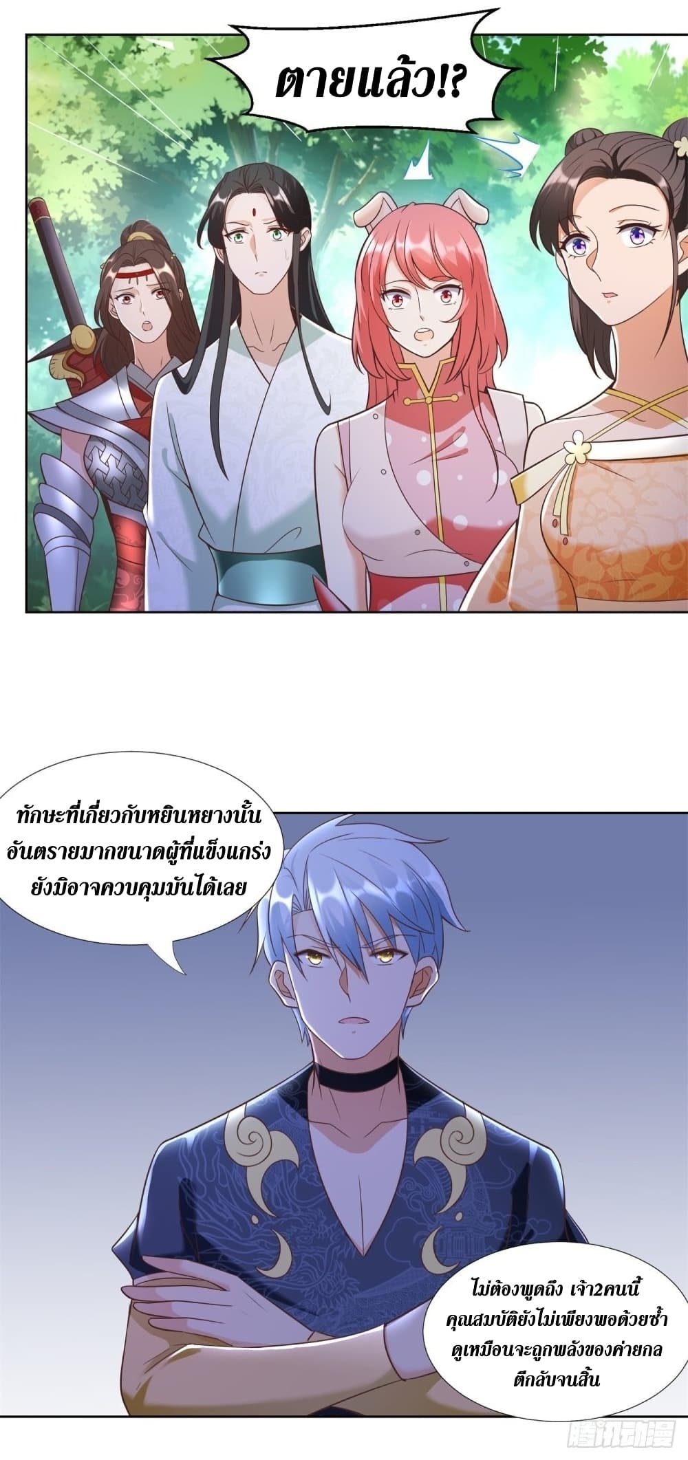 Zhi Zun Chong Sheng page 10