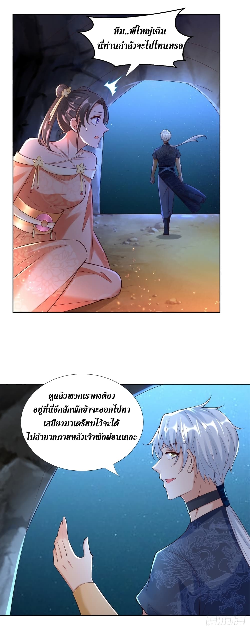 Zhi Zun Chong Sheng page 11