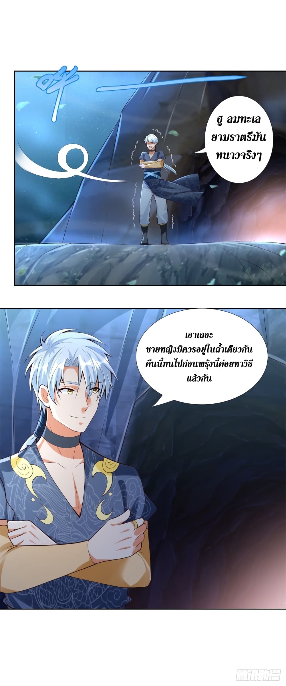 Zhi Zun Chong Sheng page 13
