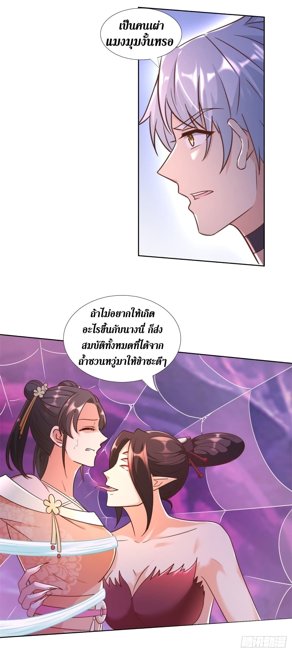 Zhi Zun Chong Sheng page 16