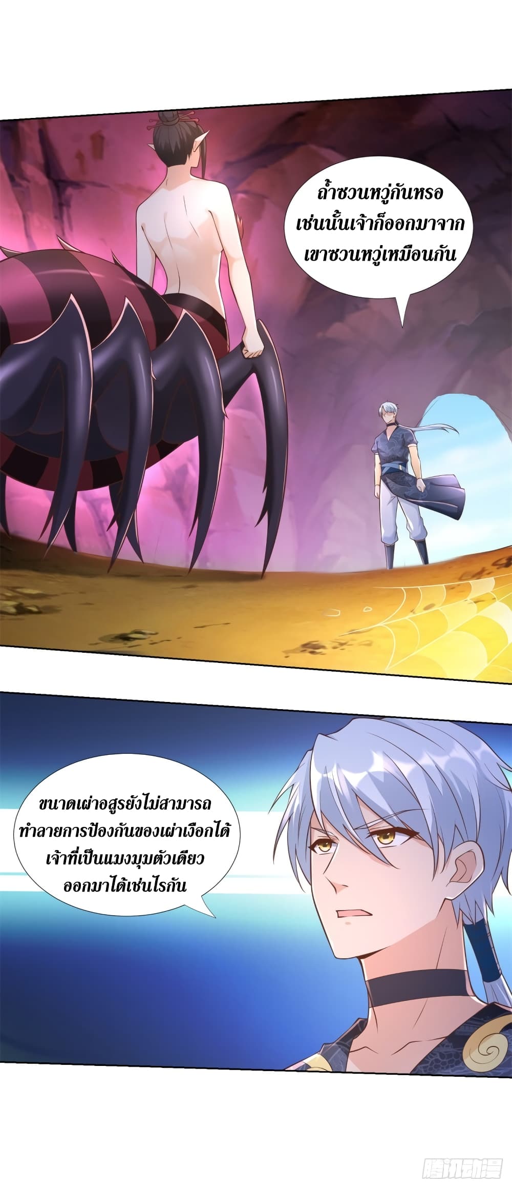 Zhi Zun Chong Sheng page 17
