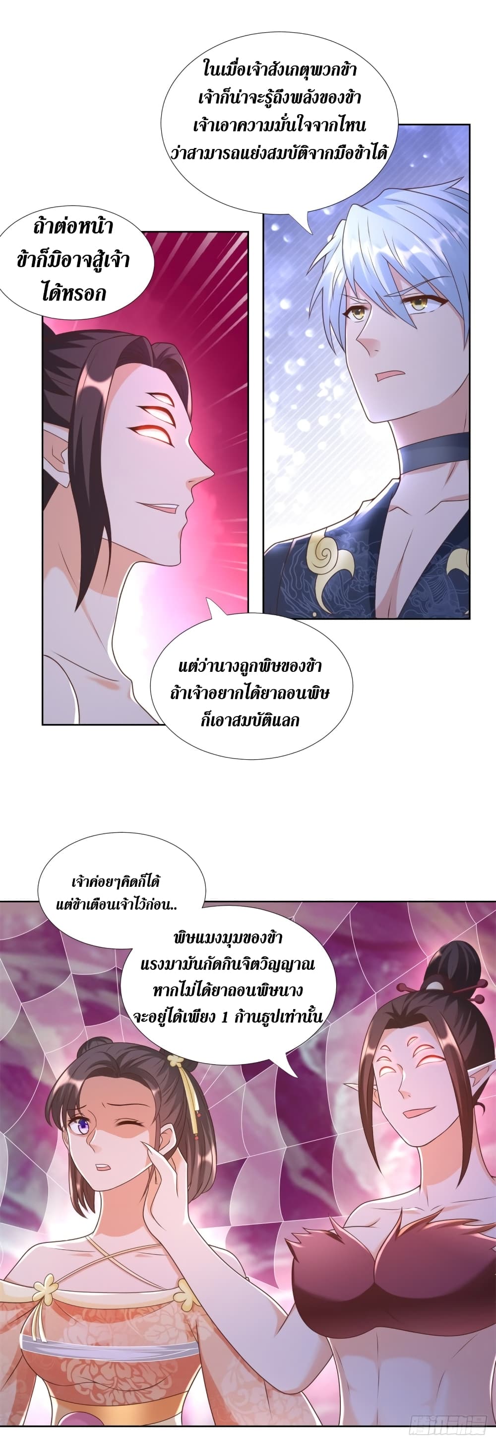 Zhi Zun Chong Sheng page 4