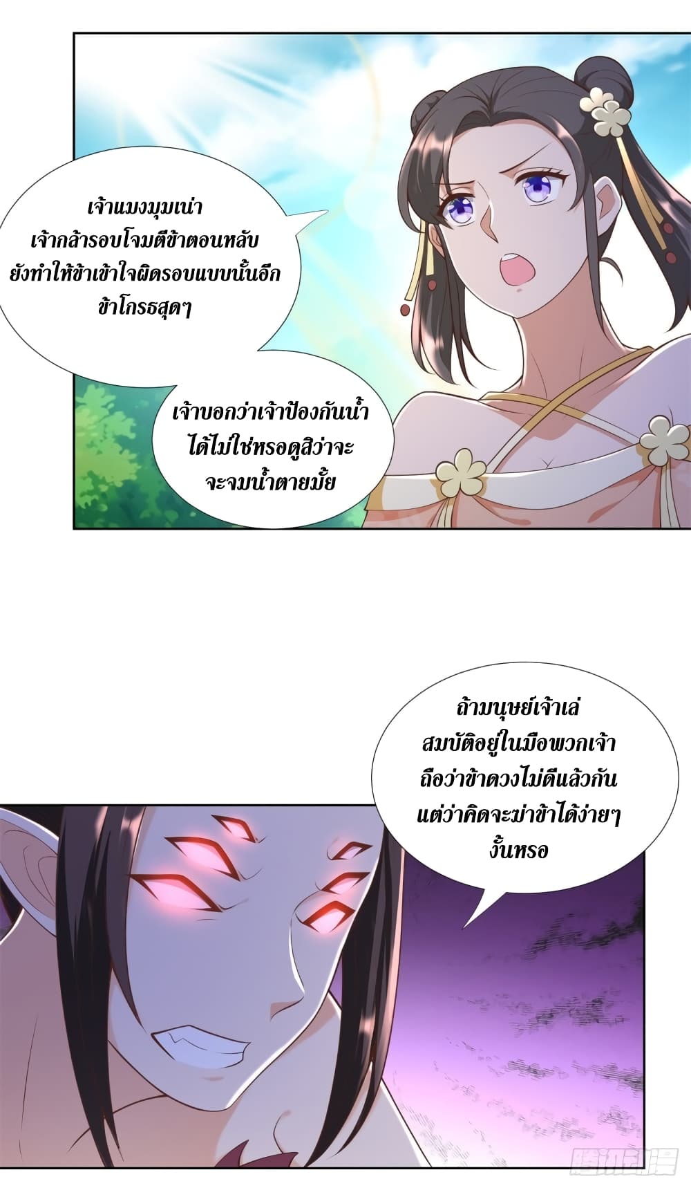 Zhi Zun Chong Sheng page 14