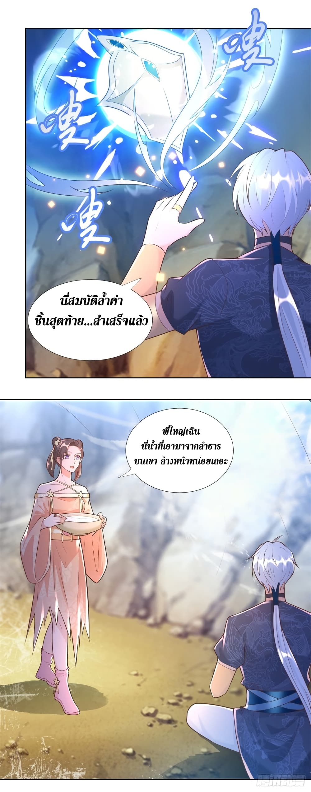Zhi Zun Chong Sheng page 5
