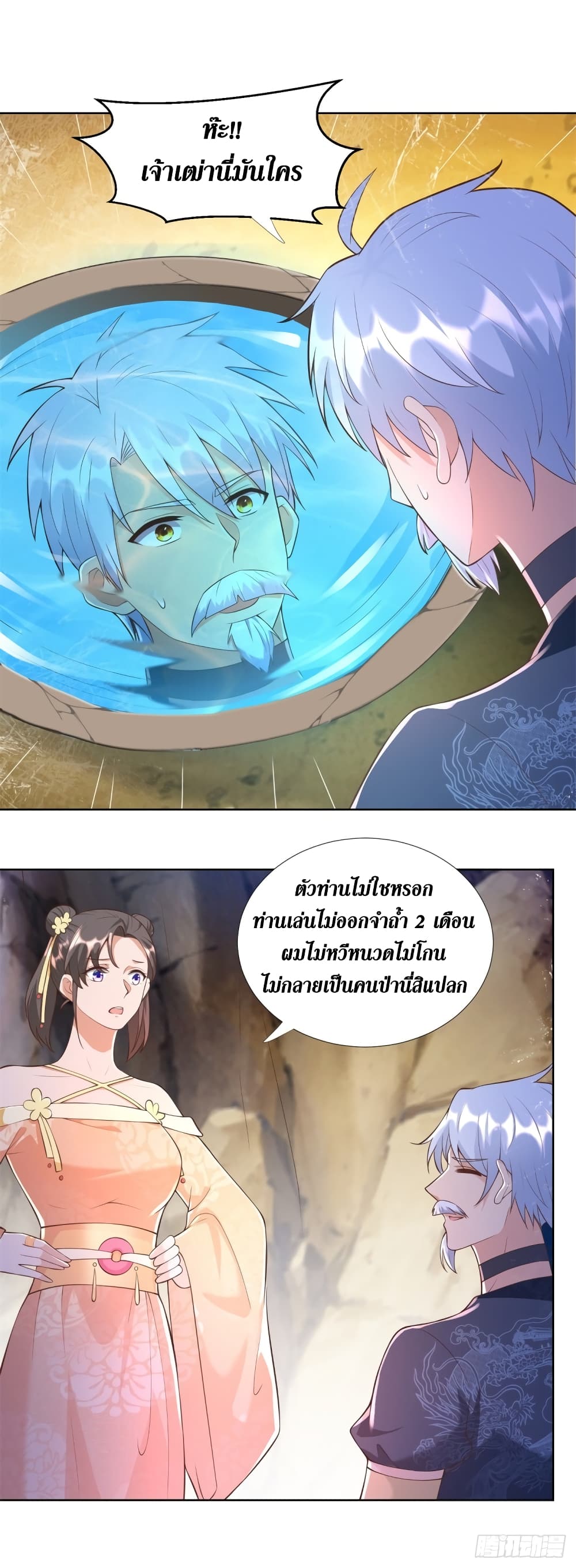 Zhi Zun Chong Sheng page 6