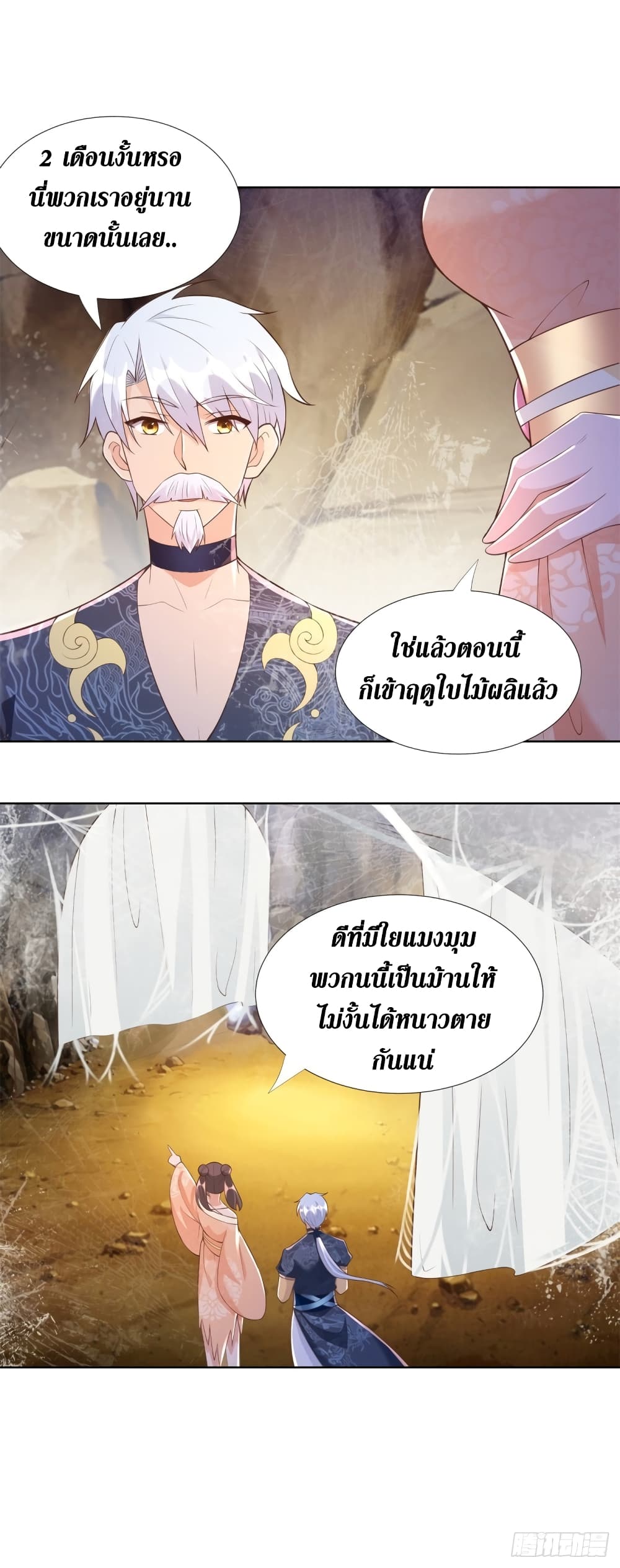 Zhi Zun Chong Sheng page 7