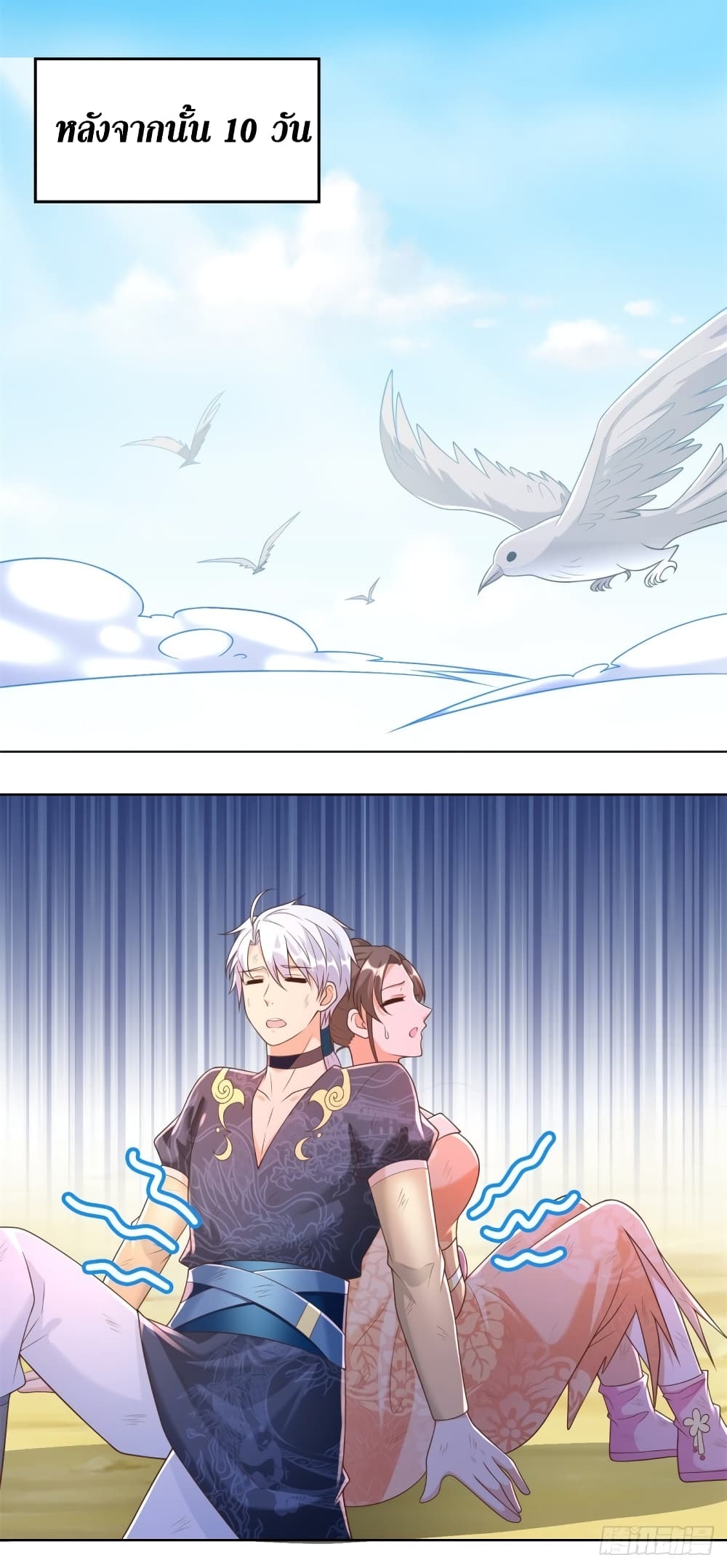 Zhi Zun Chong Sheng page 14