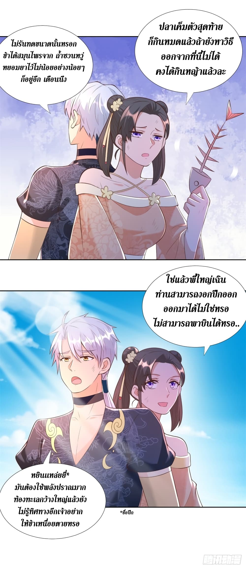 Zhi Zun Chong Sheng page 15