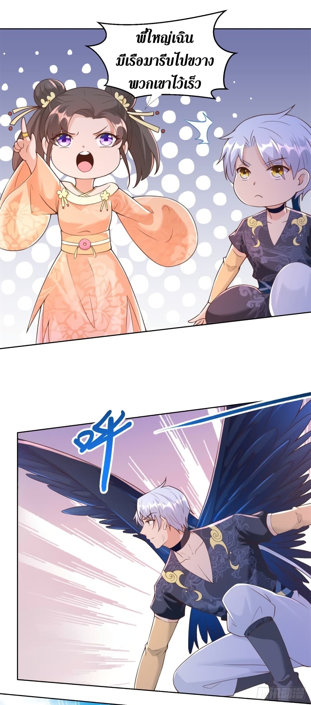 Zhi Zun Chong Sheng page 3