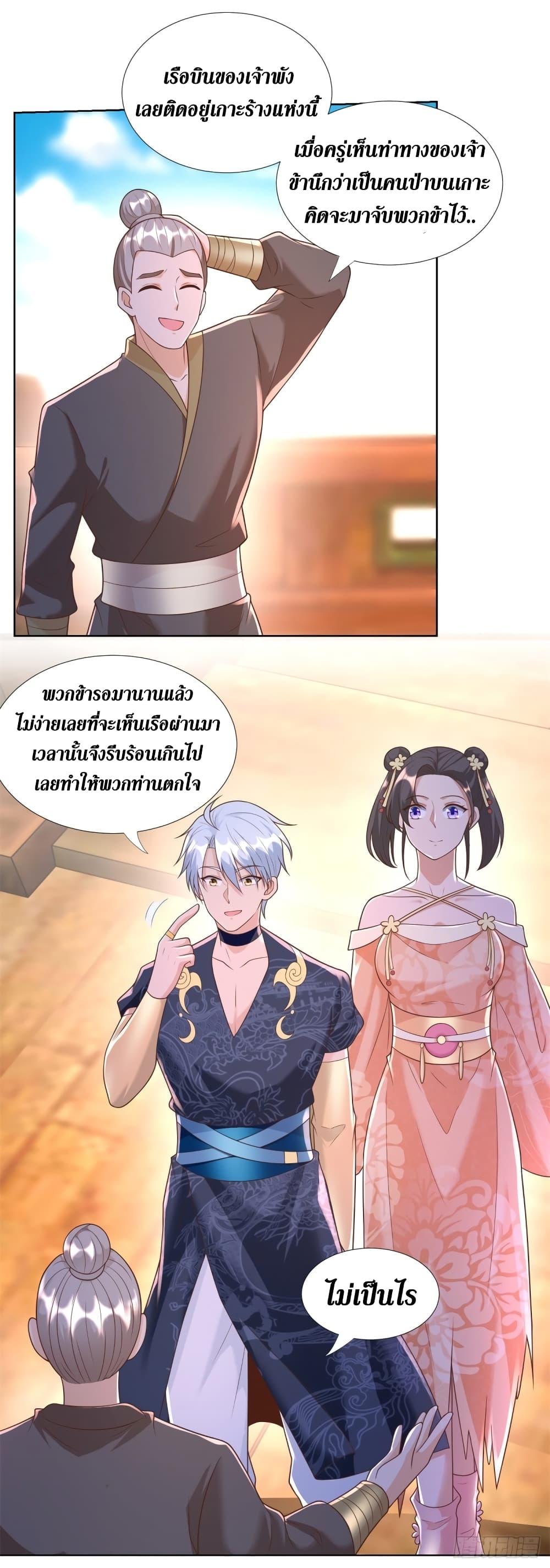 Zhi Zun Chong Sheng page 7