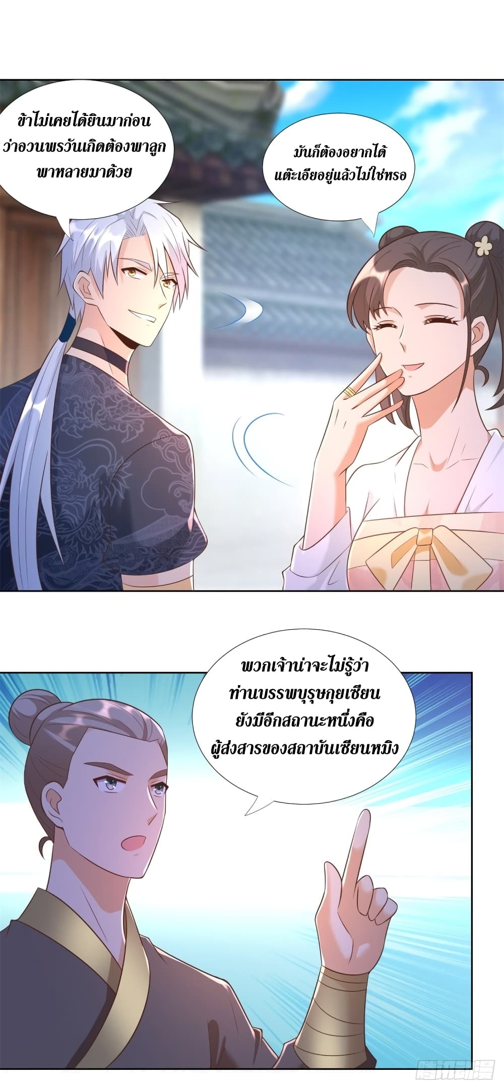 Zhi Zun Chong Sheng page 13