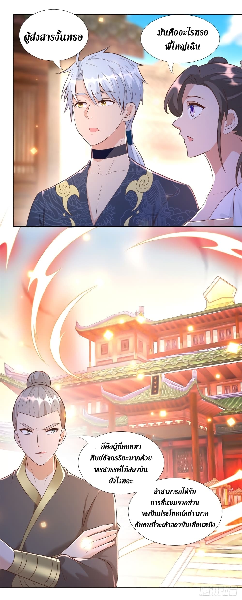 Zhi Zun Chong Sheng page 14
