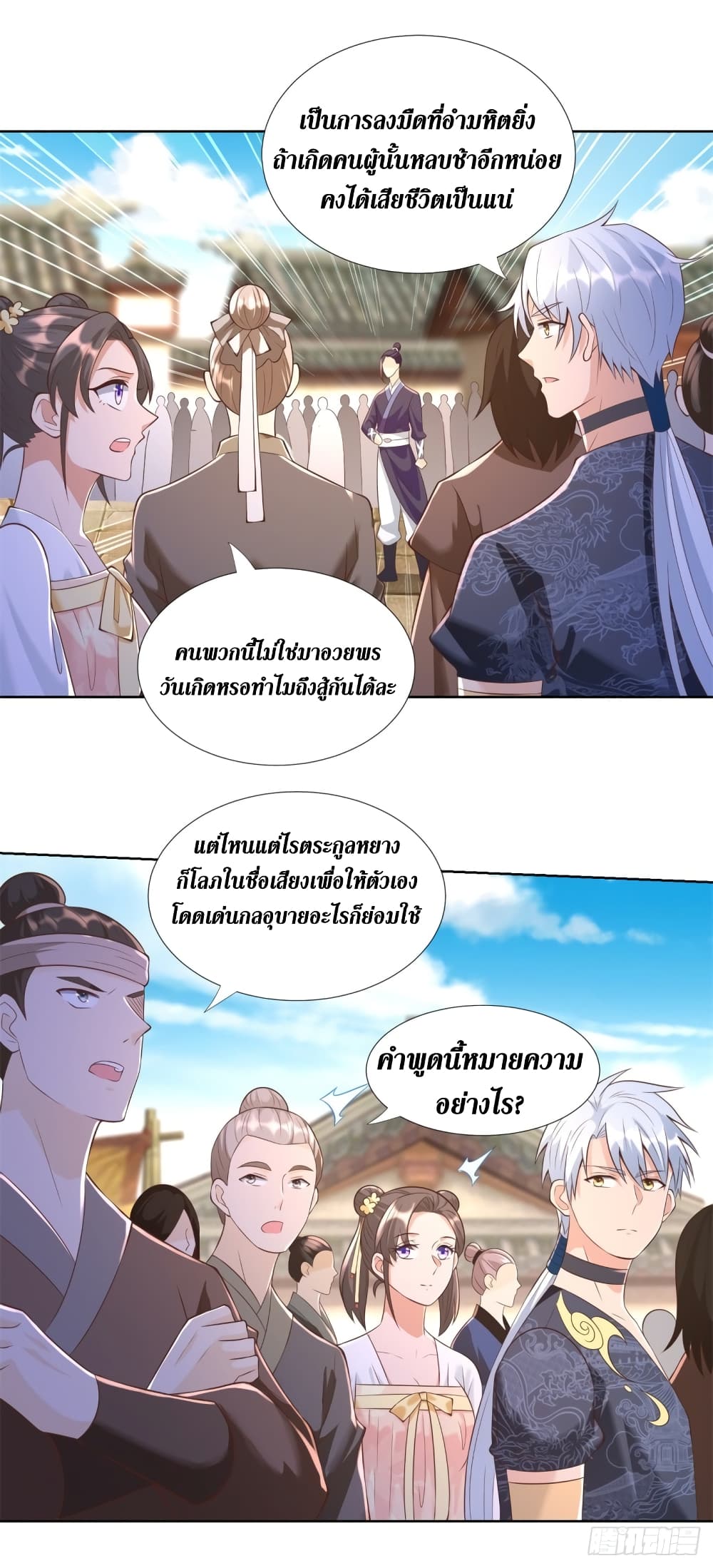Zhi Zun Chong Sheng page 3