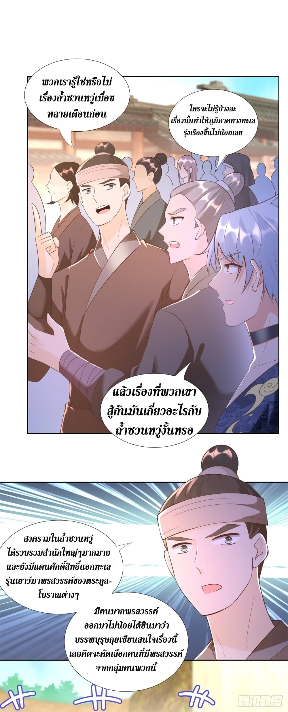 Zhi Zun Chong Sheng page 4