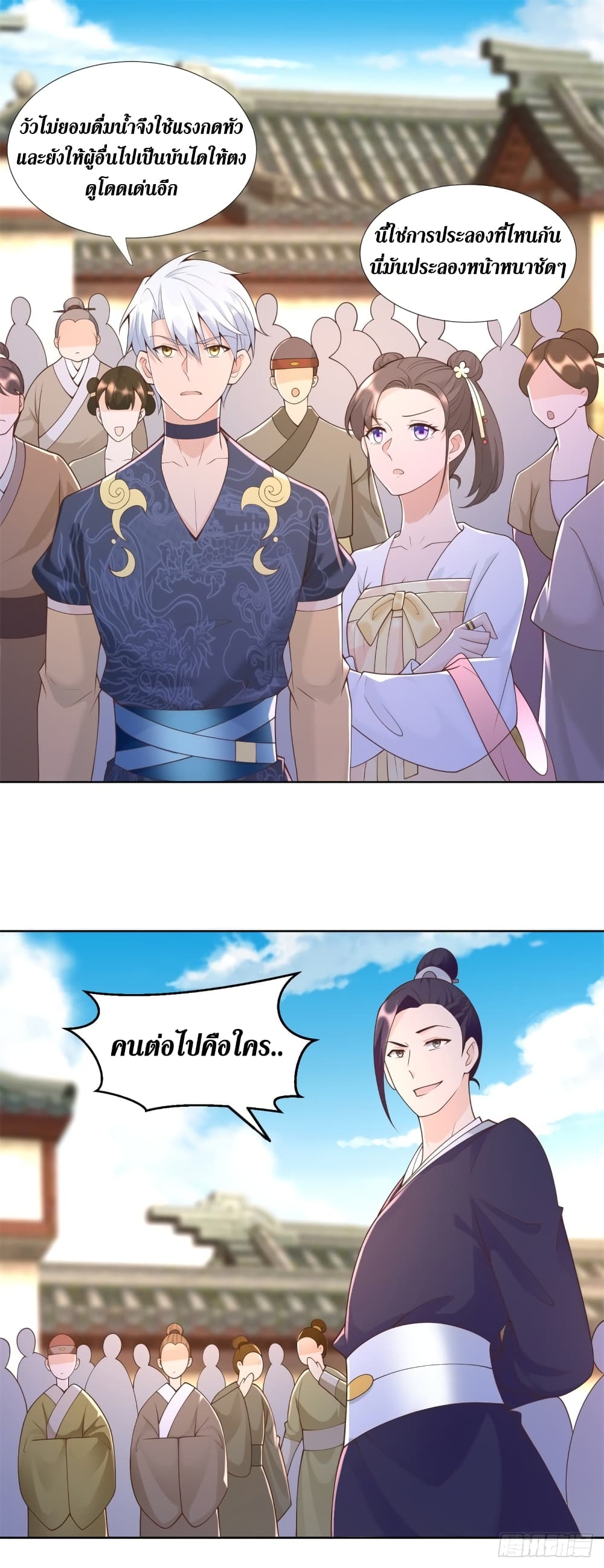 Zhi Zun Chong Sheng page 6
