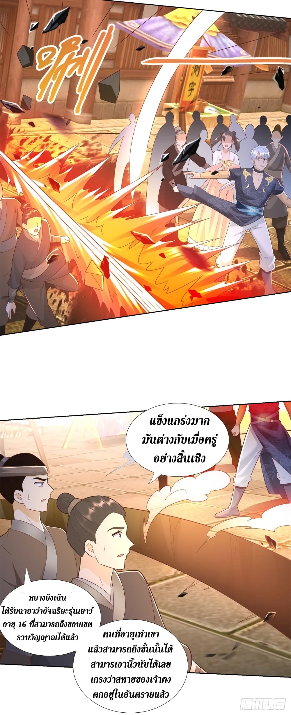 Zhi Zun Chong Sheng page 14