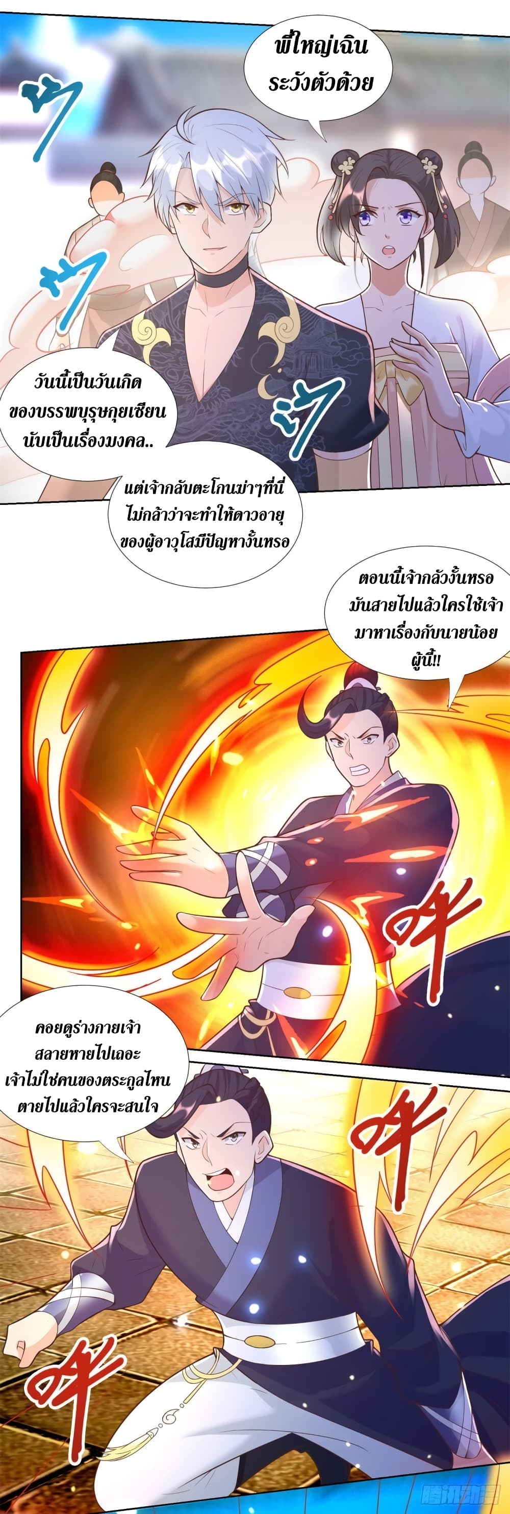 Zhi Zun Chong Sheng page 15