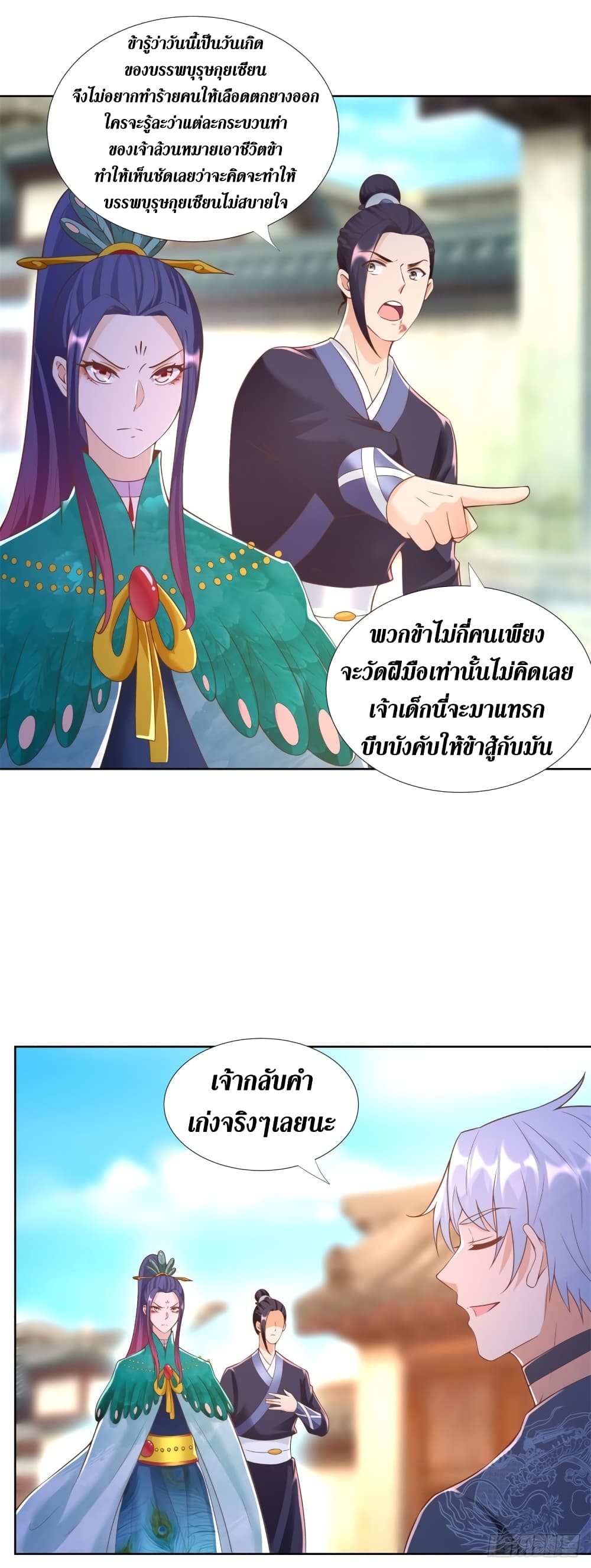 Zhi Zun Chong Sheng page 7