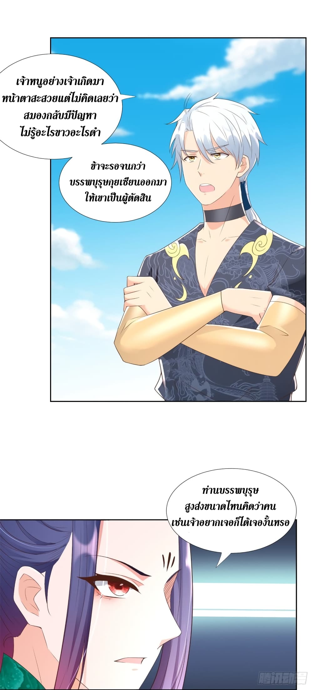 Zhi Zun Chong Sheng page 10