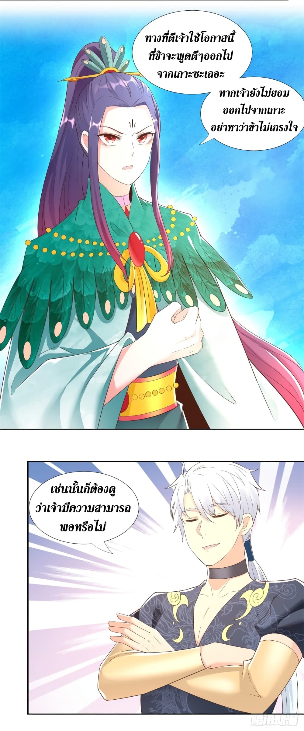 Zhi Zun Chong Sheng page 11