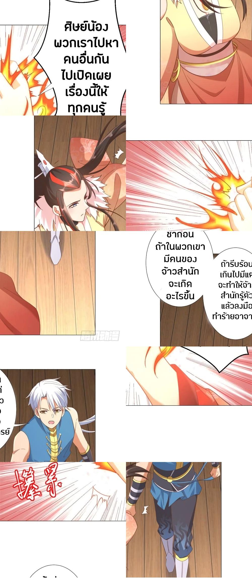 Zhi Zun Chong Sheng page 9