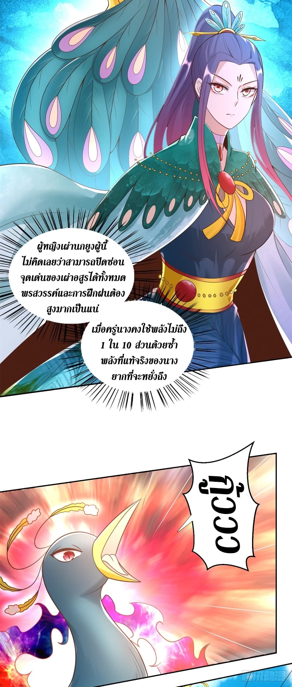 Zhi Zun Chong Sheng page 10