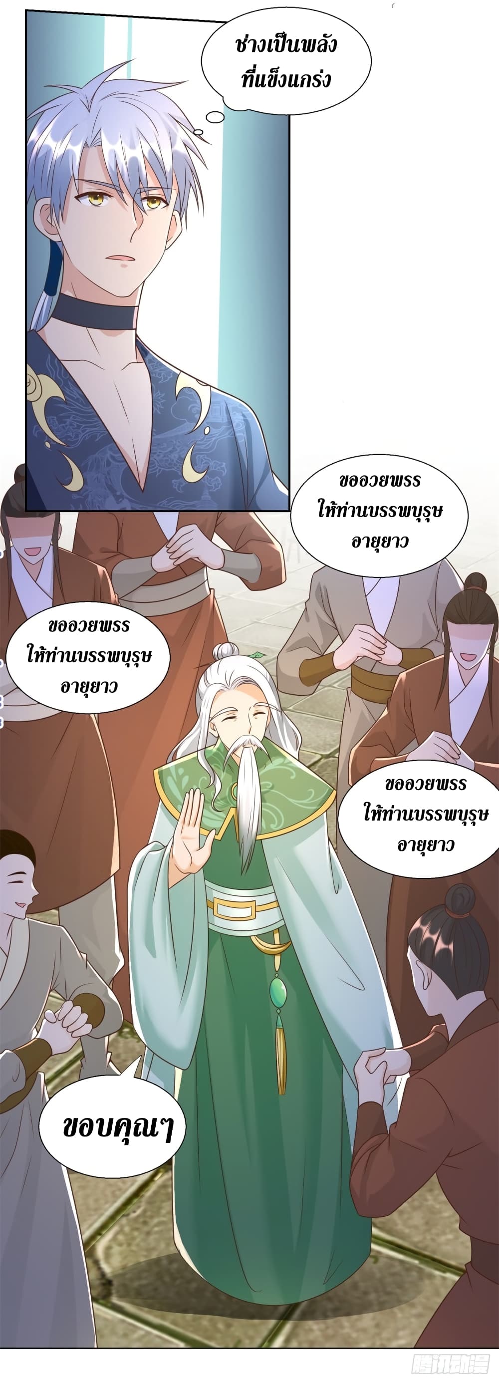 Zhi Zun Chong Sheng page 13